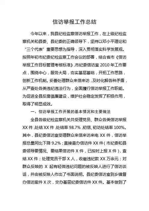 信访举报工作总结