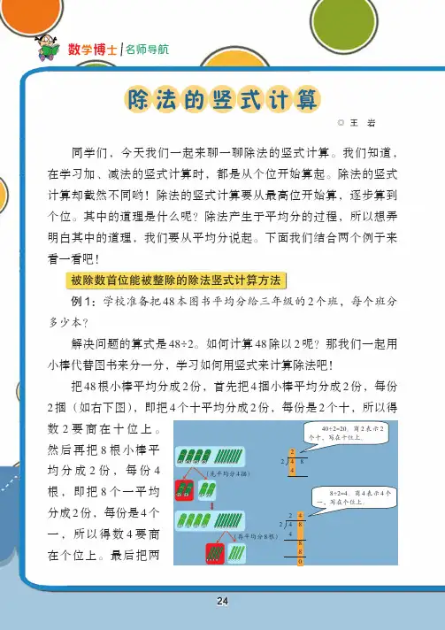 除法的竖式计算