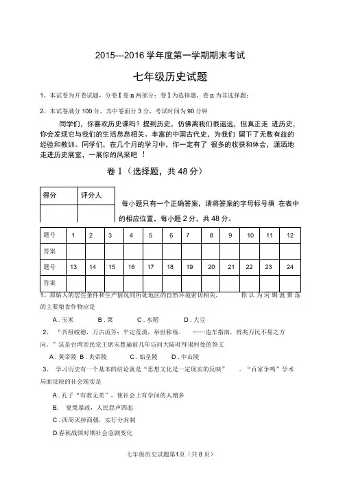 完整人教版七年级历史上册试题含答案详解推荐文档