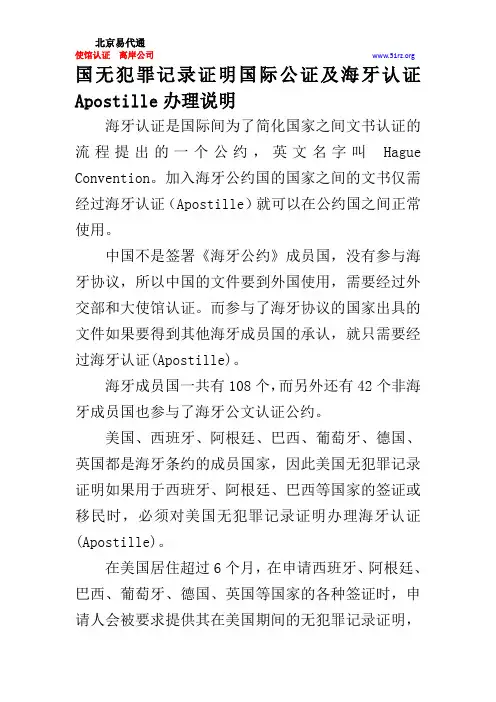 国无犯罪记录证明国际公证及海牙认证Apostille办理说明
