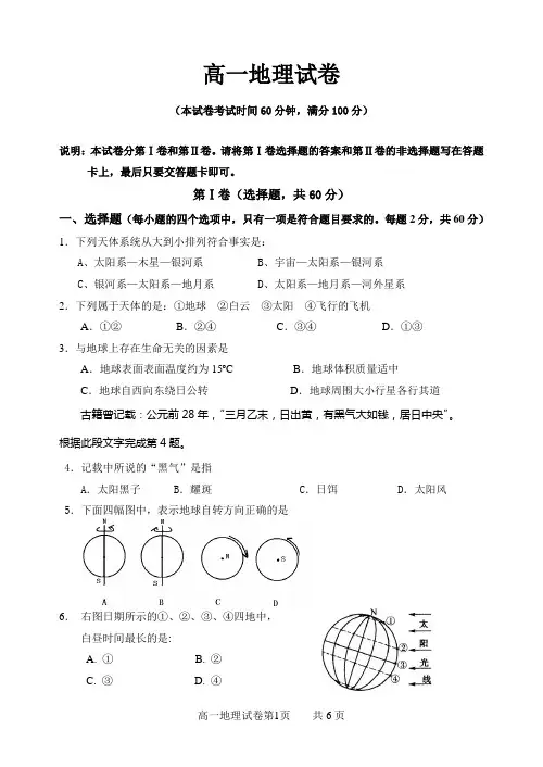 湘教版地理必修1期中考试