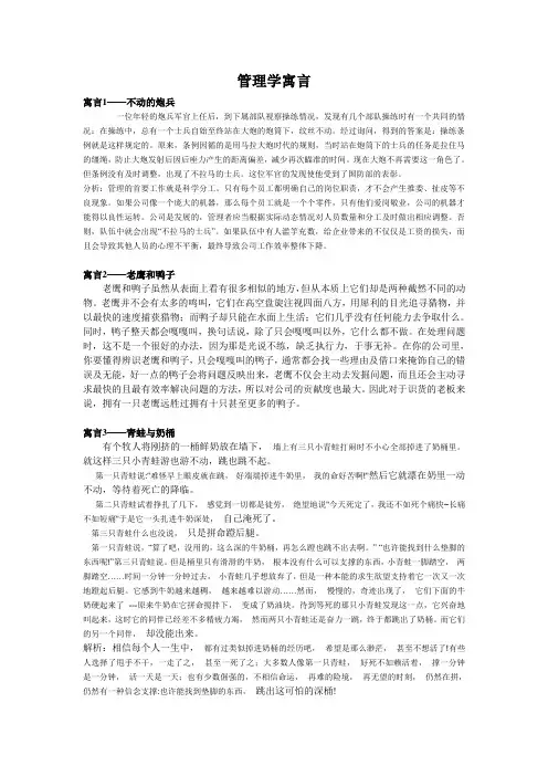 管理学寓言