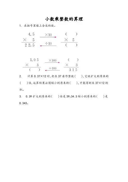 人教版五年级上册全册课时练习含答案