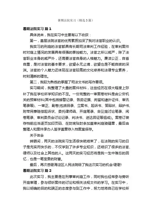 暑期法院实习（精选3篇）