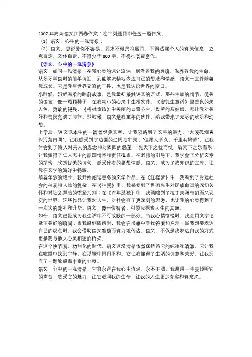 2007年高考语文江西卷作文《语文,心中的一泓清泉》!