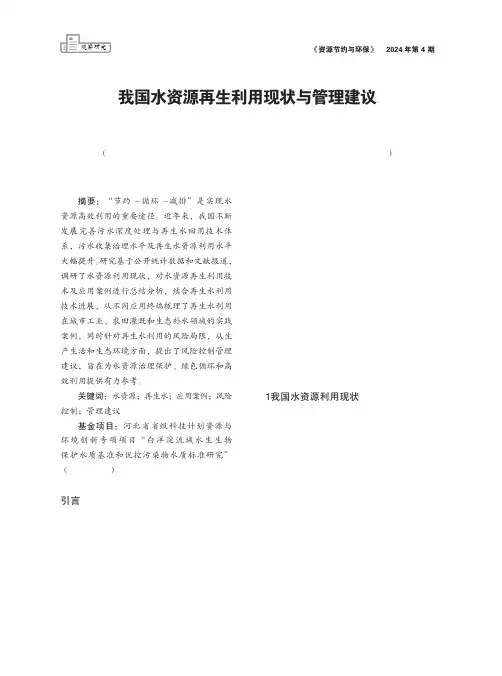 我国水资源再生利用现状与管理建议