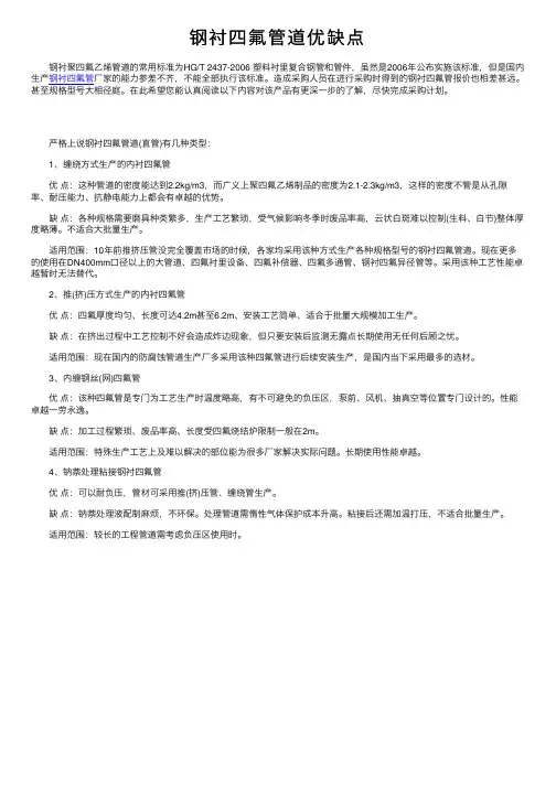 钢衬四氟管道优缺点