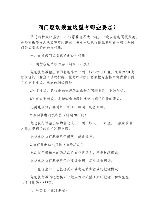 阀门驱动装置选型有哪些要点？