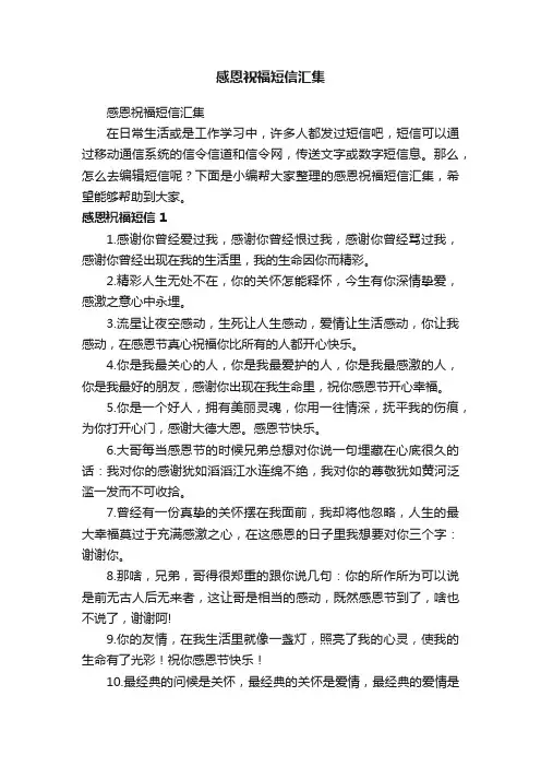 感恩祝福短信汇集