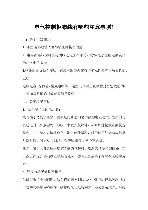 电气控制柜布线有哪些注意事项- 