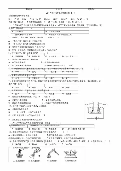 2017年中考化学模拟题及答案.doc