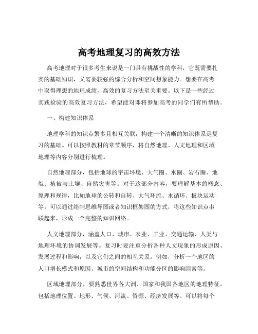 高考地理复习的高效方法