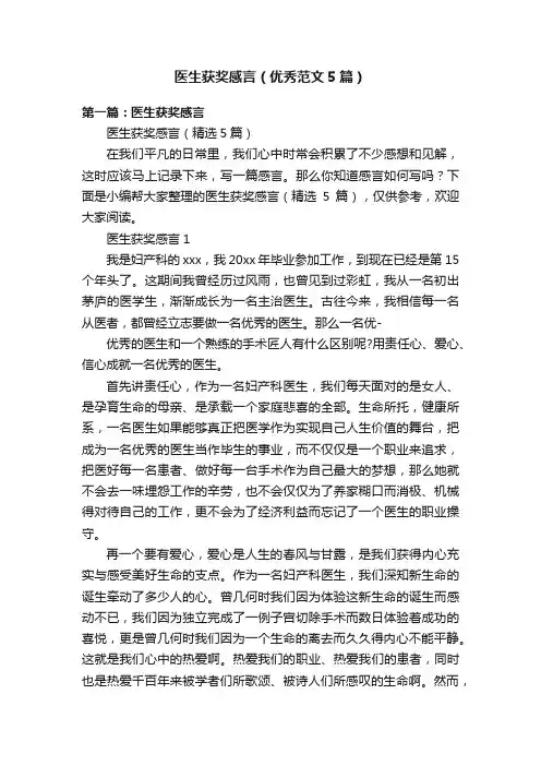 医生获奖感言（优秀范文5篇）