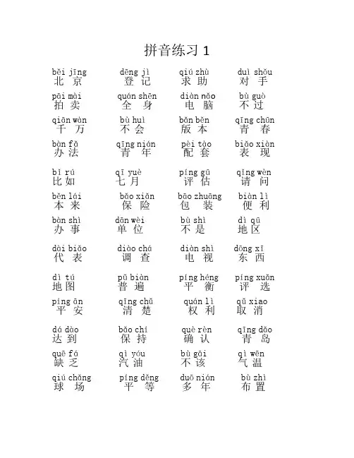 bdpq拼音每日练习