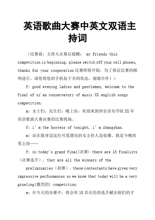 英语歌曲大赛中英文双语主持词