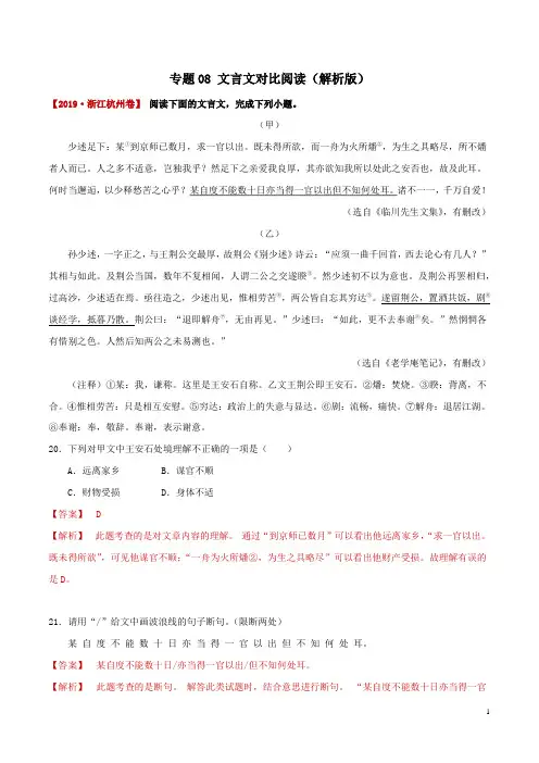 文言文对比阅读-备战2020中考语文(浙江省)三年真题汇编 含解析
