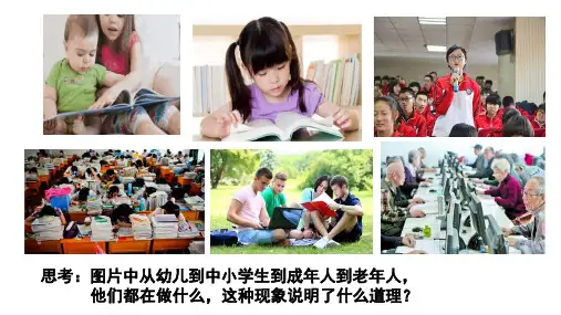 部编版七年级上册道德与法治课件-第一单元第二课学习新天地-学习伴成长4课件