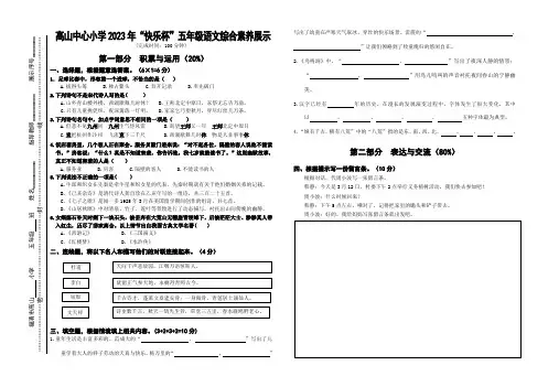 五年级语文综合素养展示