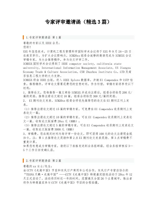 专家评审邀请函(精选3篇)
