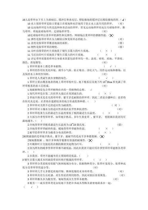 草坪学判断题(08)