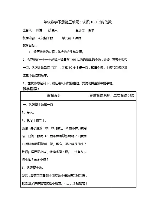 一年级数学下册第三单元(21-28页)教学设计