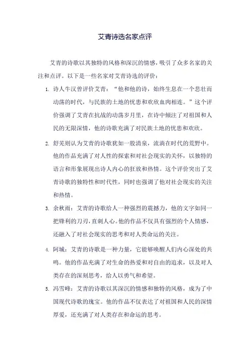 艾青诗选名家点评