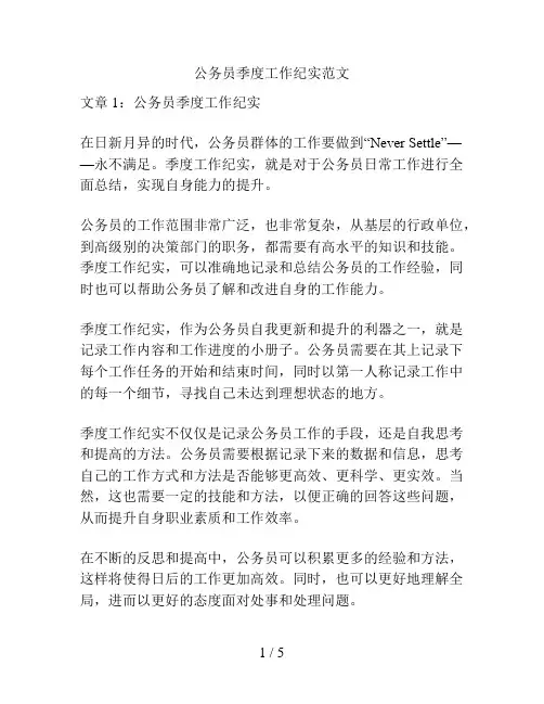 公务员季度工作纪实范文