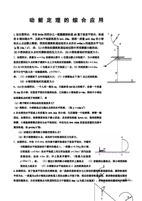 动能定理的综合应用含答案