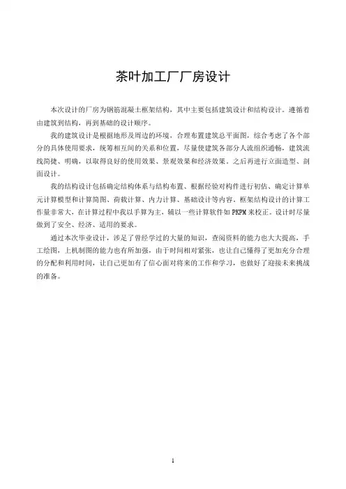 茶叶加工厂厂房设计