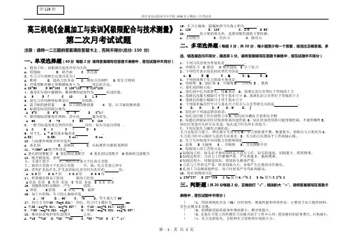 高三机电 《金属加工与实训》《极限配合与技术测量》月考试题 二 付素江