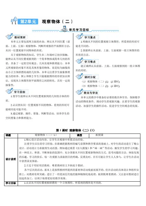 人教2022版数学四年级下册导学案：观察物体(二)【导学案】