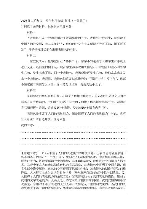 2019届二轮复习  写作专项突破 作业(全国卷用)