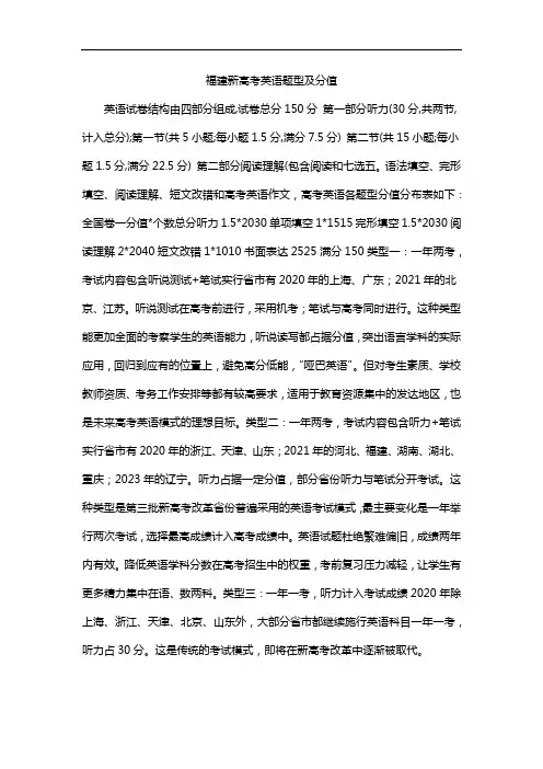 福建新高考英语题型及分值