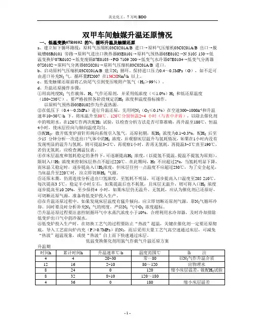 触媒还原操作规程