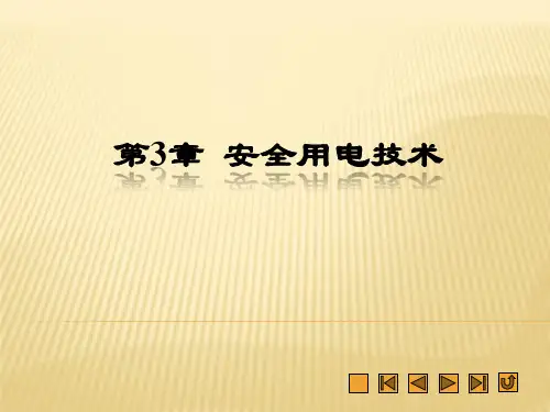 《电工与电子技术》课件 (4)