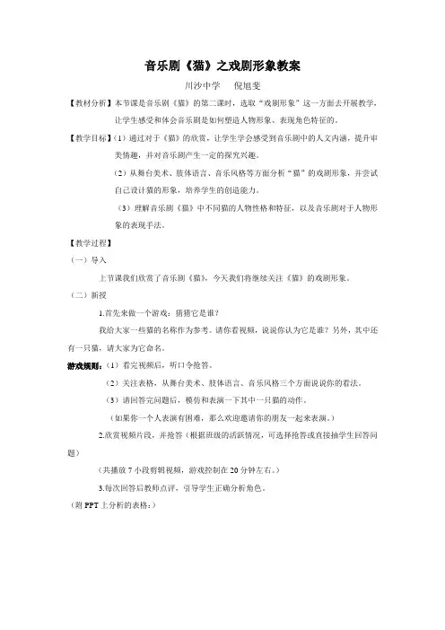音乐剧猫第二课教案