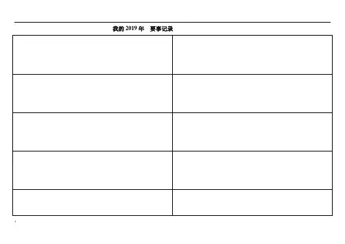 2019年日历表(一月一张备忘录,职场人好用)
