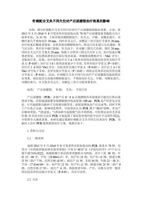 针刺配合艾灸不同穴位对产后尿潴留治疗效果的影响