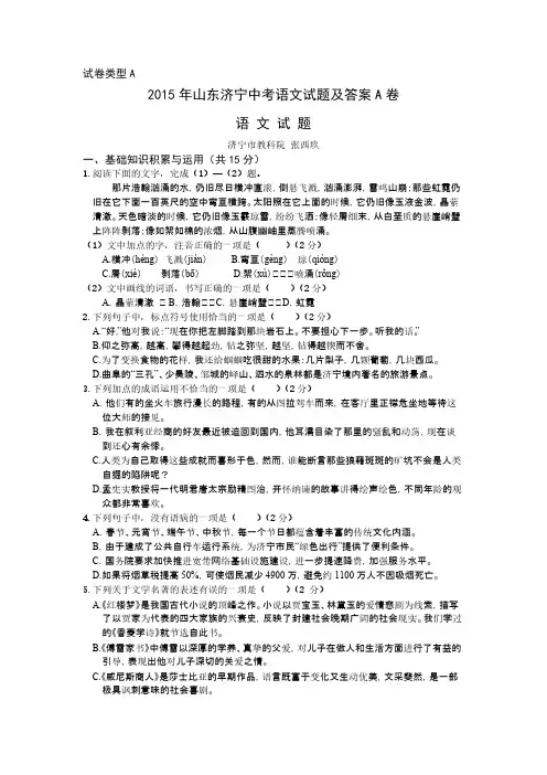 Removed_(word版,有答案)山东济宁市2015年中考题