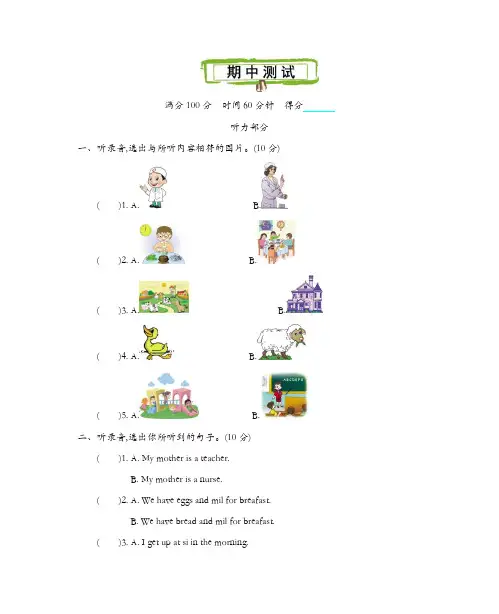 四年级上册英语试题-期中测试｜陕旅版(含答案和听力)【精品】