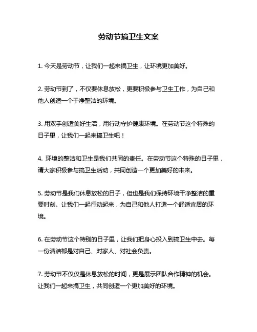 劳动节搞卫生文案