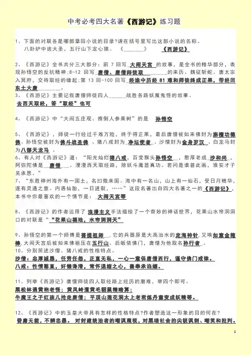 中考必考四大名著《西游记》练习题
