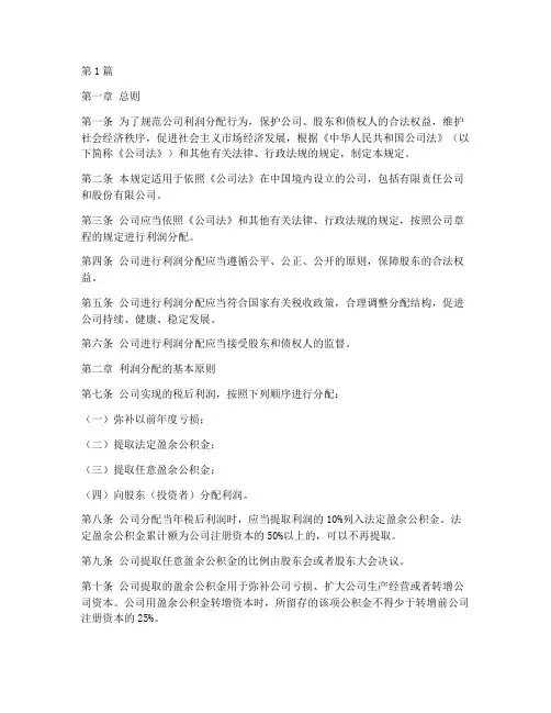 公司利润分配法律规定(3篇)