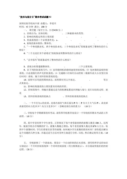 “技术与设计Ⅱ”期末考试试题02