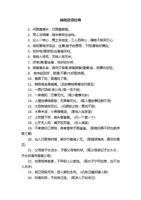 闽南谚语经典