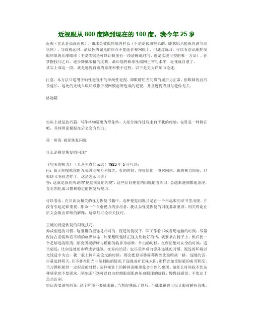 近视眼从800度降到现在的100度。我今年25岁
