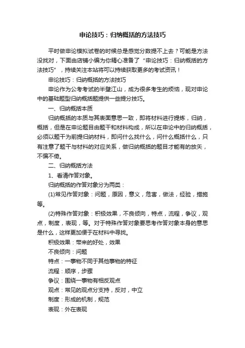 申论技巧：归纳概括的方法技巧