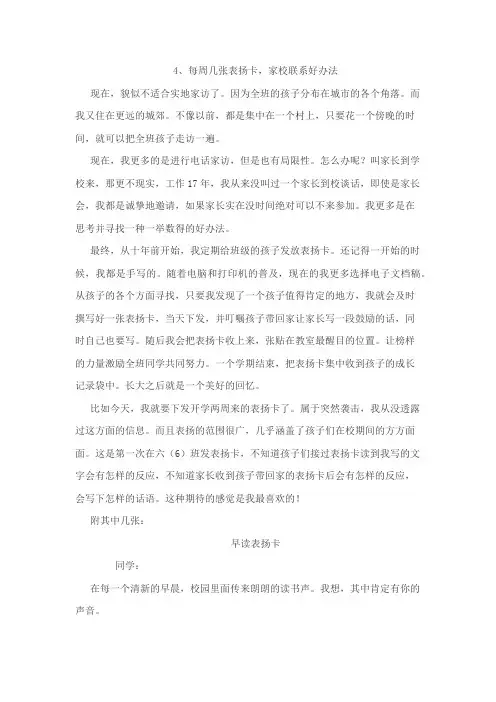 4、每周几张表扬卡,家校联系好办法