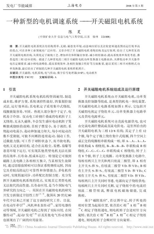 一种新型的电机调速系统_开关磁阻电机系统