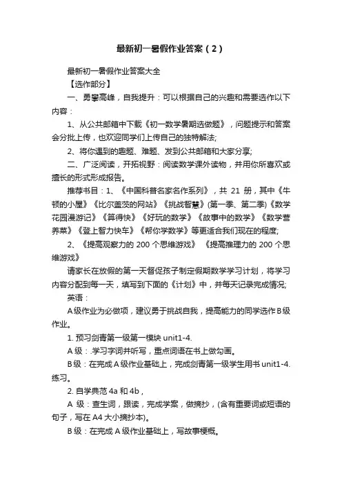 最新初一暑假作业答案（2）